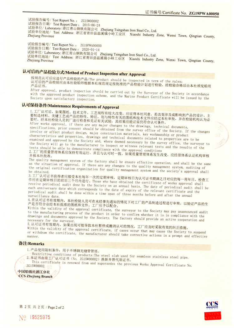 CCS中國(guó)船級(jí)社證書(shū)