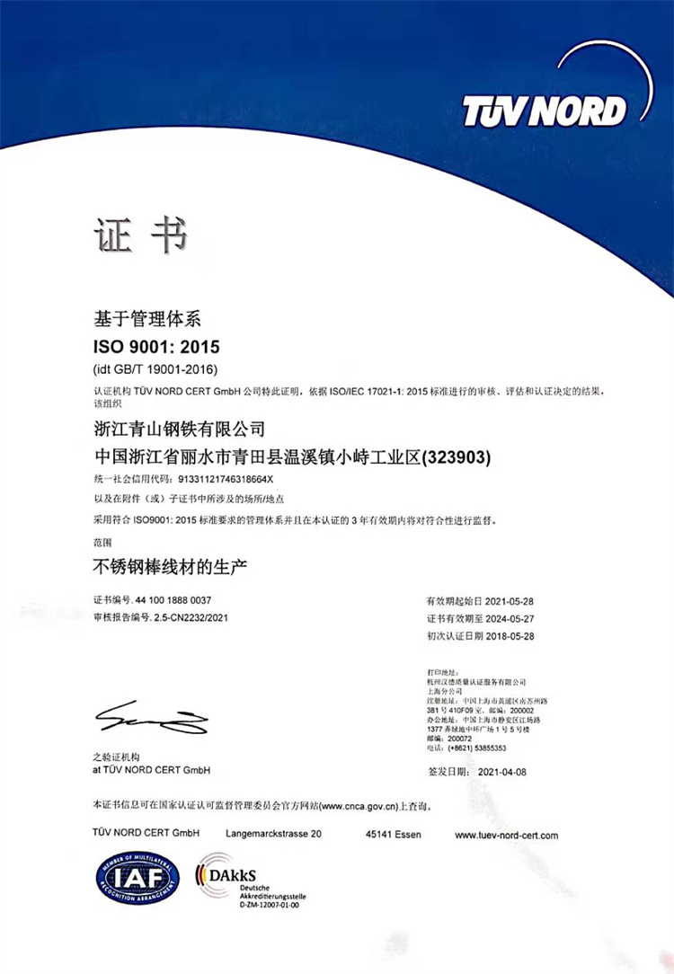 ISO9001：2015證書