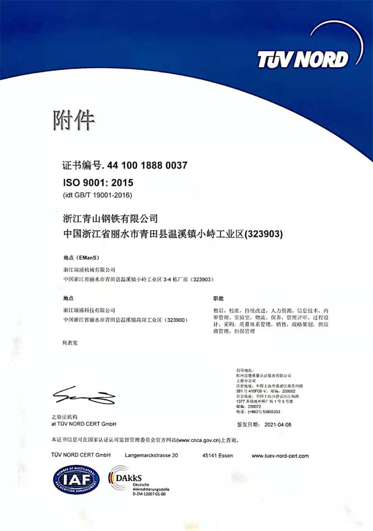 ISO9001：2015證書